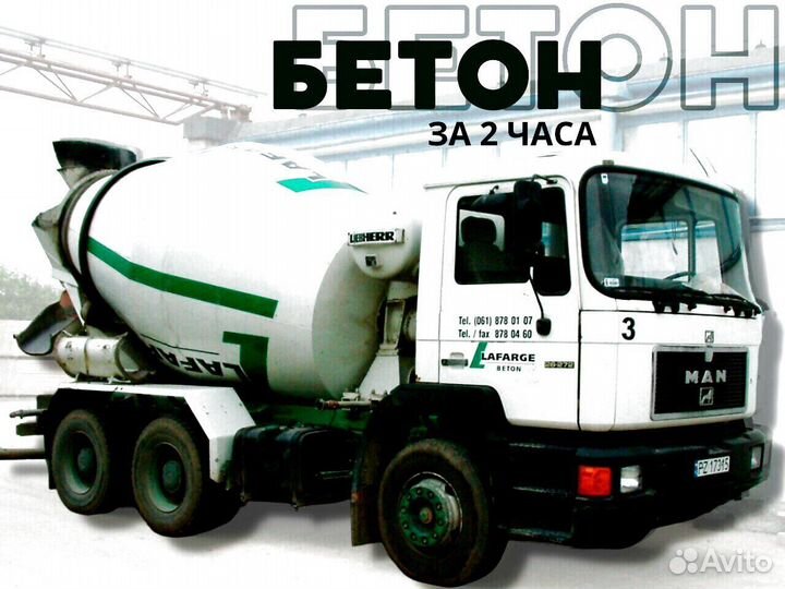 Бетон 3 куба