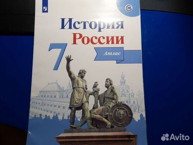 Атлас по Истроии России 7 клас
