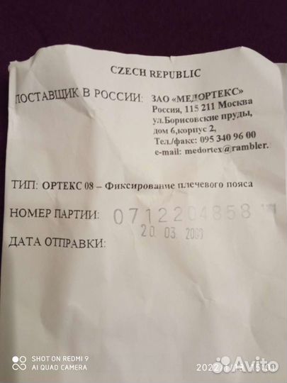 Фиксатор плечевого сустава