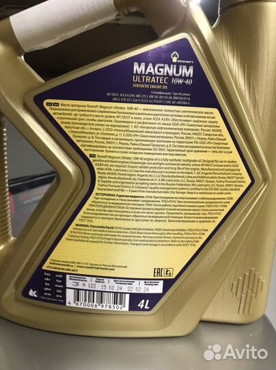 Rosneft Magnum