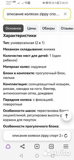 Прогулочная коляска zippy спорт 2в1