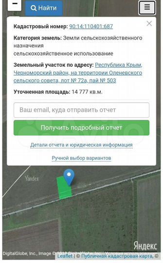 Участок 1,48 га (СНТ, ДНП)