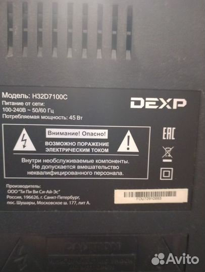 Телевизор бу