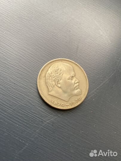 Монета 1 рубль СССР