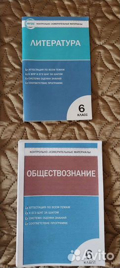 Учебные пособия для 6 класса