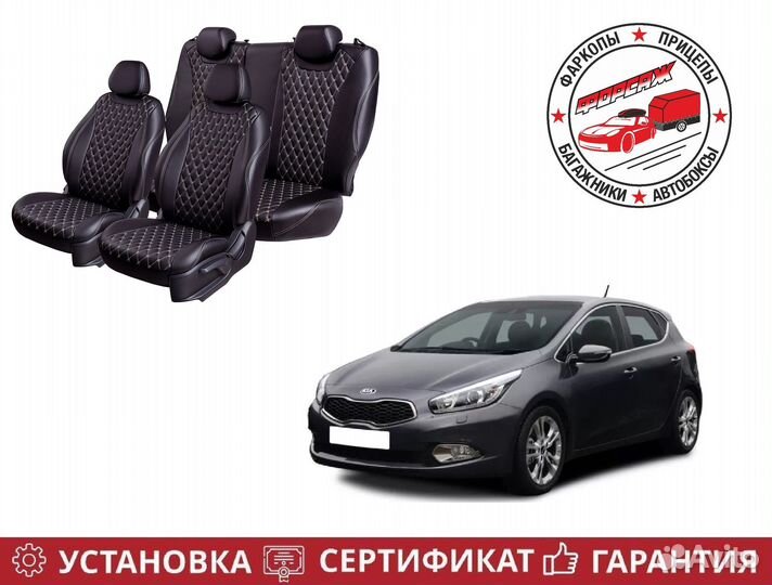 Чехлы модельные Kia Ceed (2012-2018)