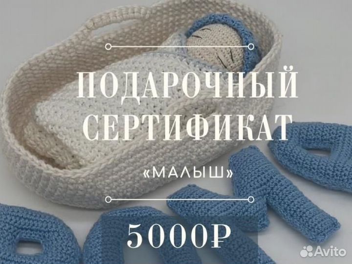 Игрушка вязаная. Электронный сертификат