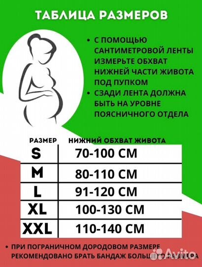 Бандаж для беременных и после родов