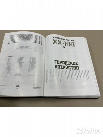 Городское хозяйство (подарочная кожаная книга)