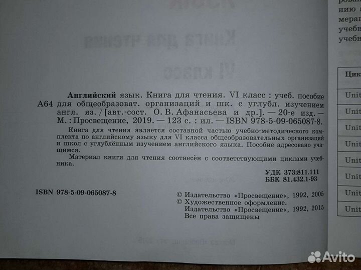 Учебник Английского языка. 6 класс. Книга для чтен