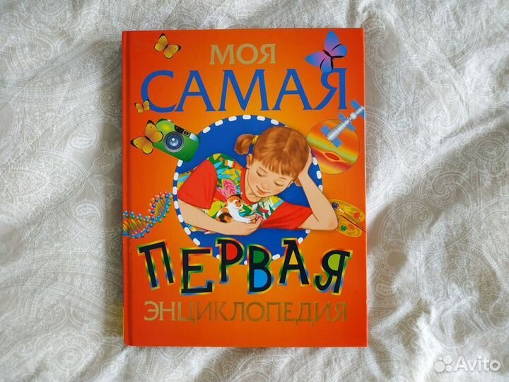 Самая первая энциклопедия росмэн Аристова