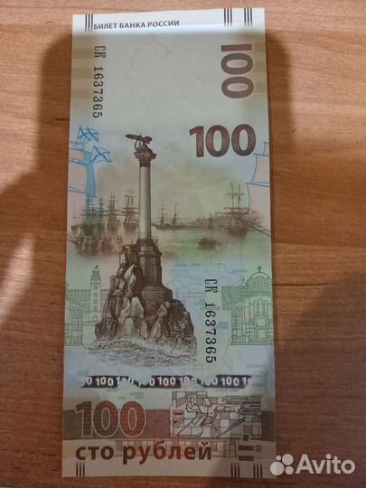 Купюра 100р Крым