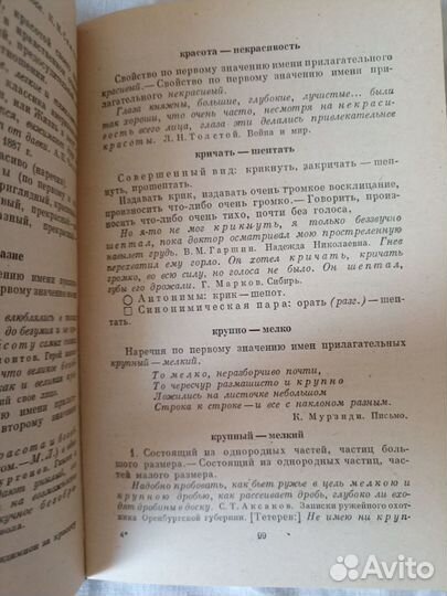 Школьный словарь антонимов русского языка