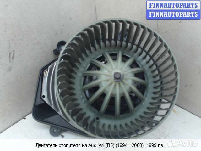 Моторчик печки Audi A4 (8D, B5), 1999 1.8 Бензин
