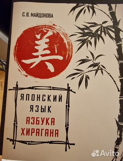 Тетрадь по японскому