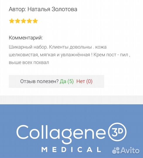 Профессиональная косметика Collagen Набор Carboxy