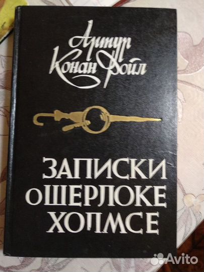 Стендаль. Майн Рид, Конад Дойл