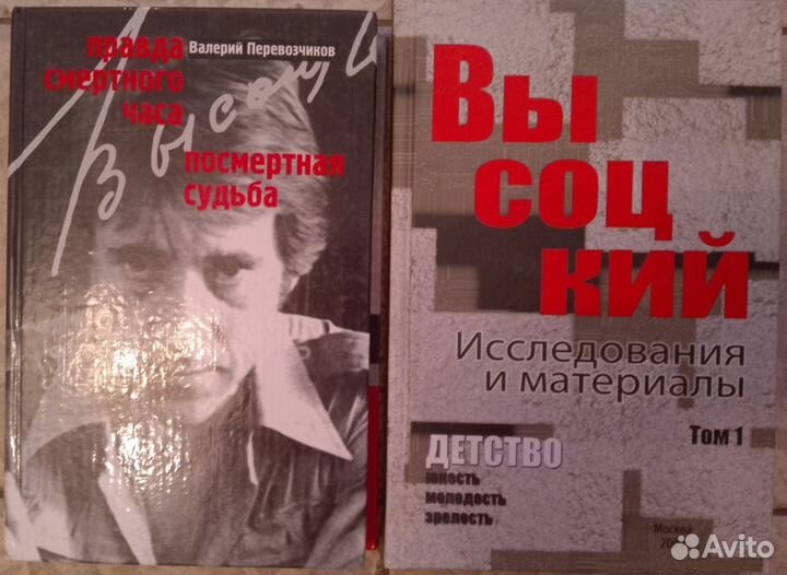 Владимир Высоцкий. Книги и книги о нем