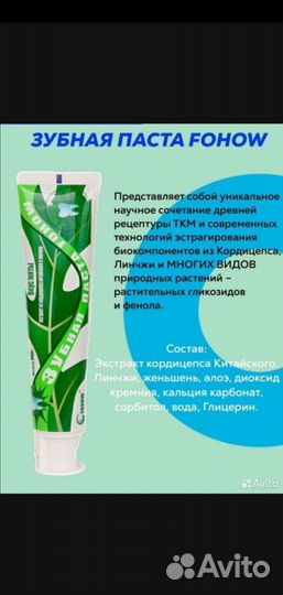Зубная паста фохоу