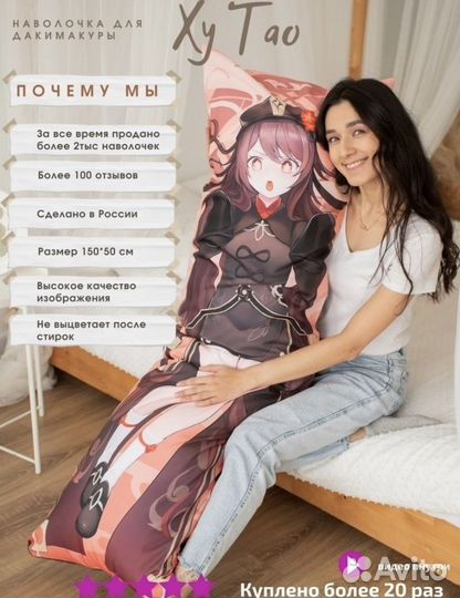 Наволочка для дакимакуры новая Ху Тао Аниме