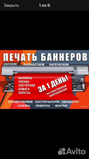 Печать баннера, самоклейки, сетки