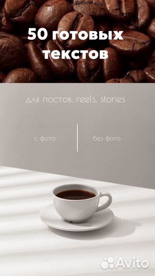 Готовые тексты для постов, riels, storis