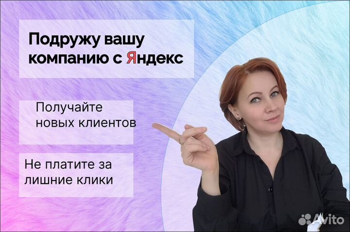 Эффективная Реклама в Яндекс