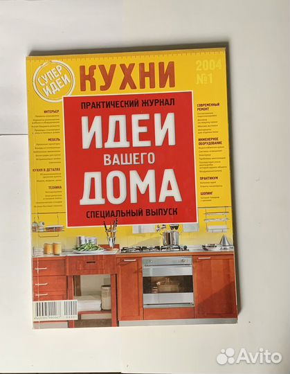 Кухни -Идеи вашего дома, спецвыпуск