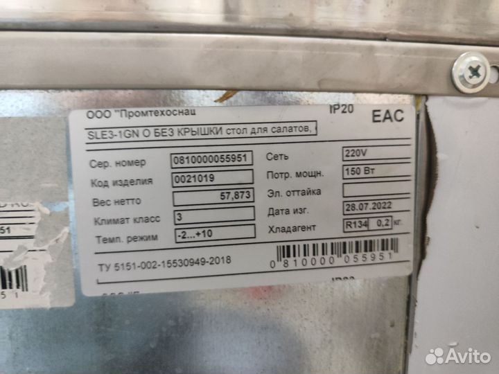 Холодильный стол для салатов