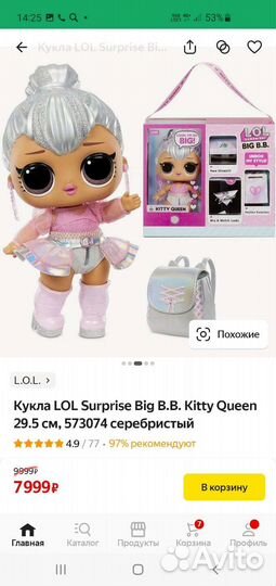 Кукла LOL BIG B.B