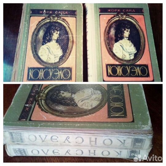 Консуэло Ж.Санд 1956 г