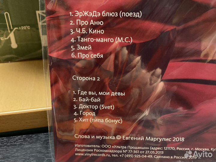 Виниловая пластинка. Евгений Маргулис 2018 год