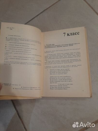 Учебник Русский язык 7-8 класс Бархударов