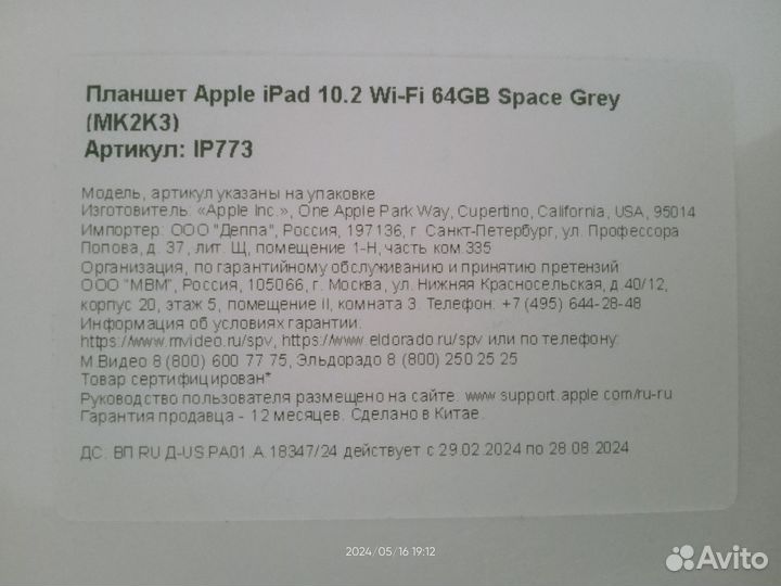 Apple iPad 10.2 wi-fi 64gb