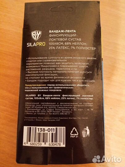 Бандаж на локтевой сустав