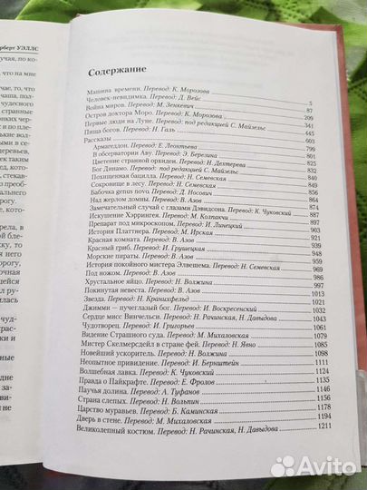 Герберт Уэллс. Шесть романов. Рассказы. 1215 стр