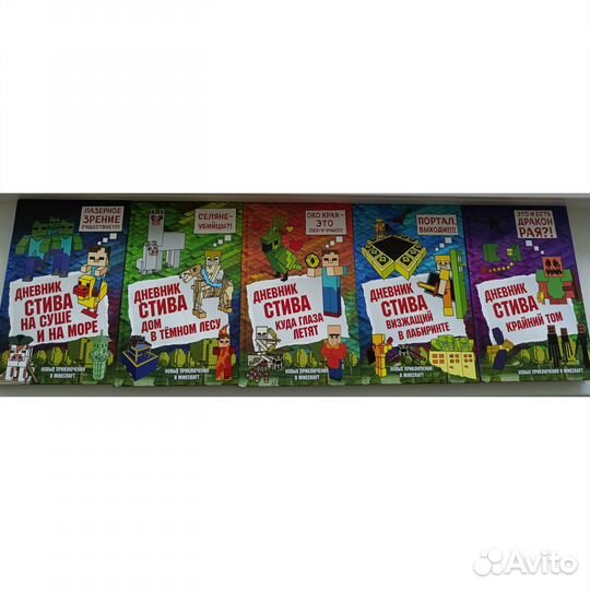 Майнкрафт дневник Стива