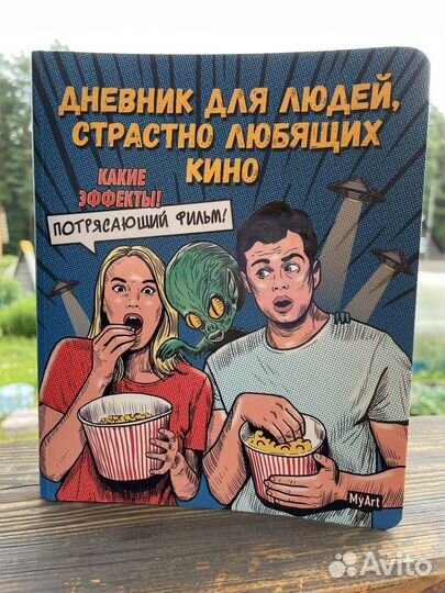 Блокнот «Для людей страстно любящих кино»
