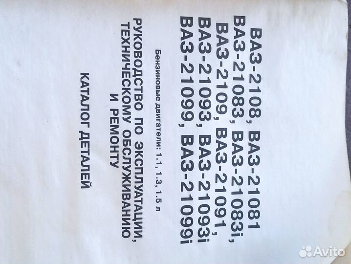 Ваз 2108 Руководство по ремонту+каталог деталей