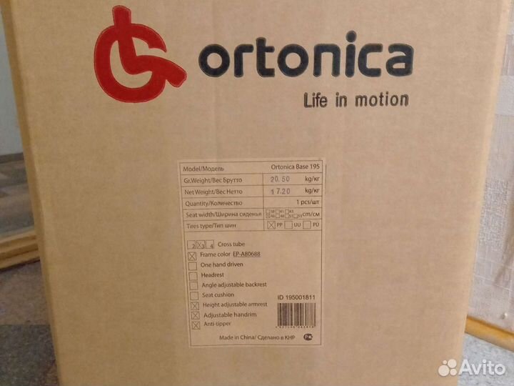 Коляска Ortonica Base 195 EP-A8(новая)