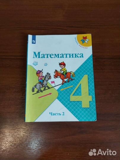 Учебник по математике 4 класс