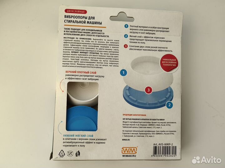 Виброопоры подставка под ножки стиральной машины