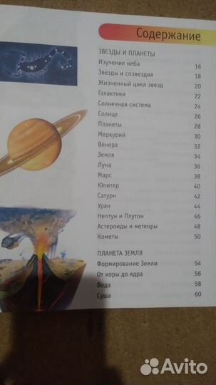 Детская инциклопедия