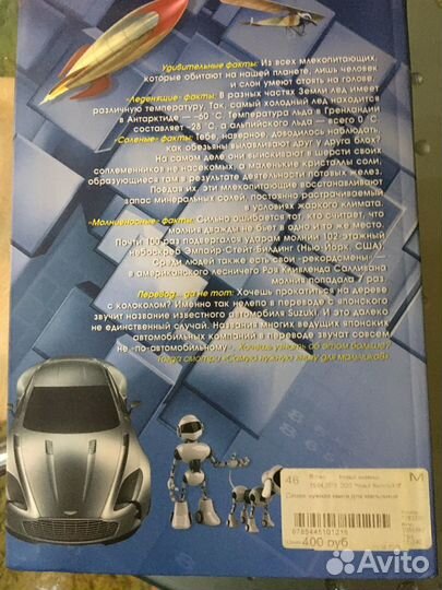 Самая нужная книга для мальчиков