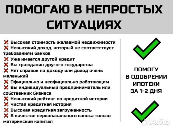 Помощь в получении ипотеки. Ипотечный брокер