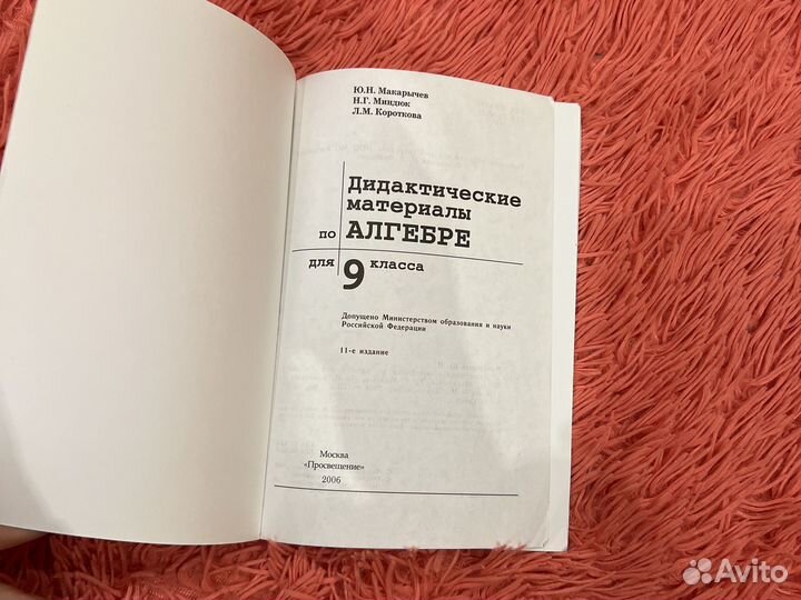 Дидактические Материалы - Алгебра 9 класс