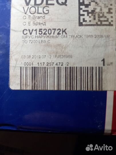 Наружный ШРУС шевроле тахо