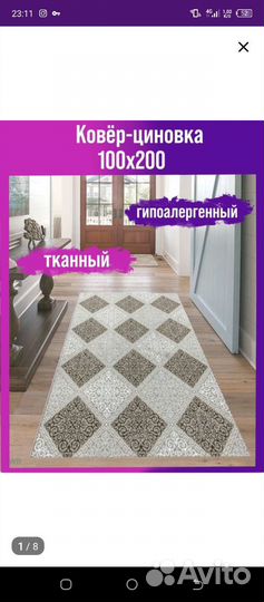 Ковер палас