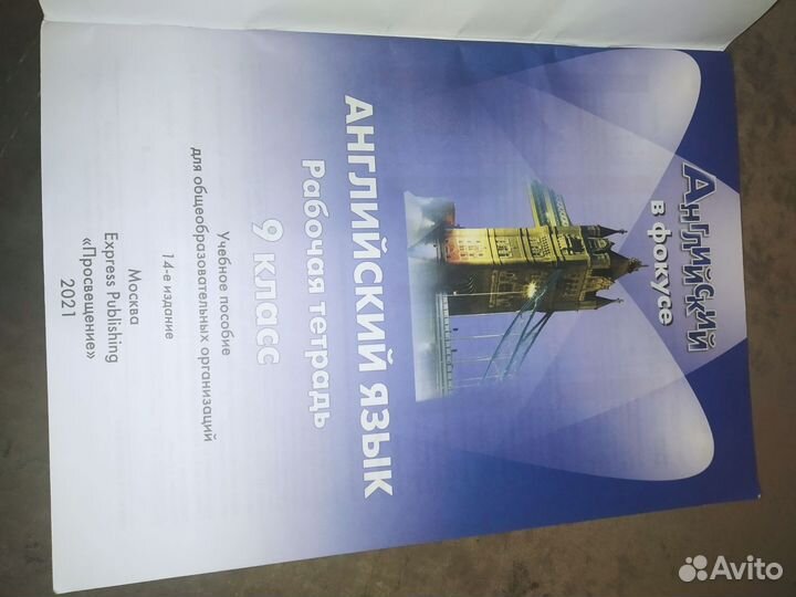 Рабочая тетрадь по английскому 9 класс