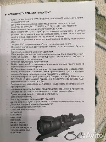 Ночной прицел pulsar